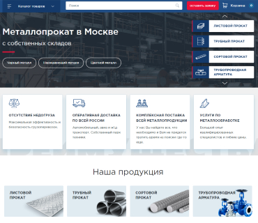 Интернет-магазин металлопроката