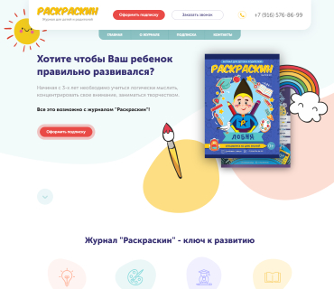 Сайт детского журнала